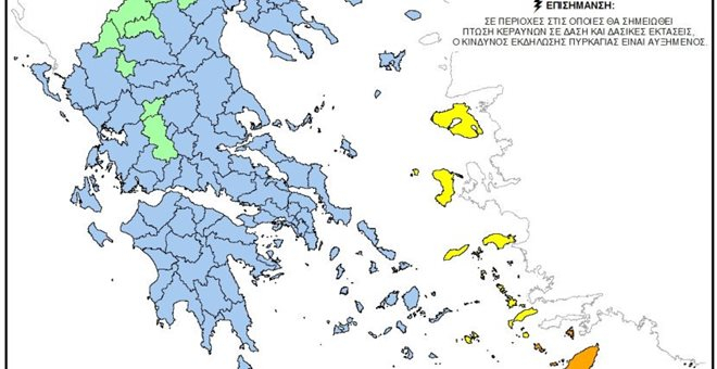 ΓΓΠΠ: Απαγορεύεται η καύση χόρτων – Υψηλός κίνδυνος εκδήλωσης πυρκαγιάς και αύριο