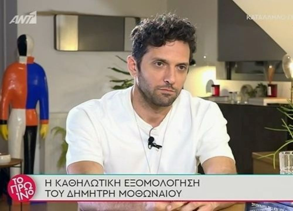 Δημήτρης Μοθωναίος: Έχω υποστεί σεξουαλική κακοποίηση – ξεκίνησε όταν ήμουν 6 χρονών
