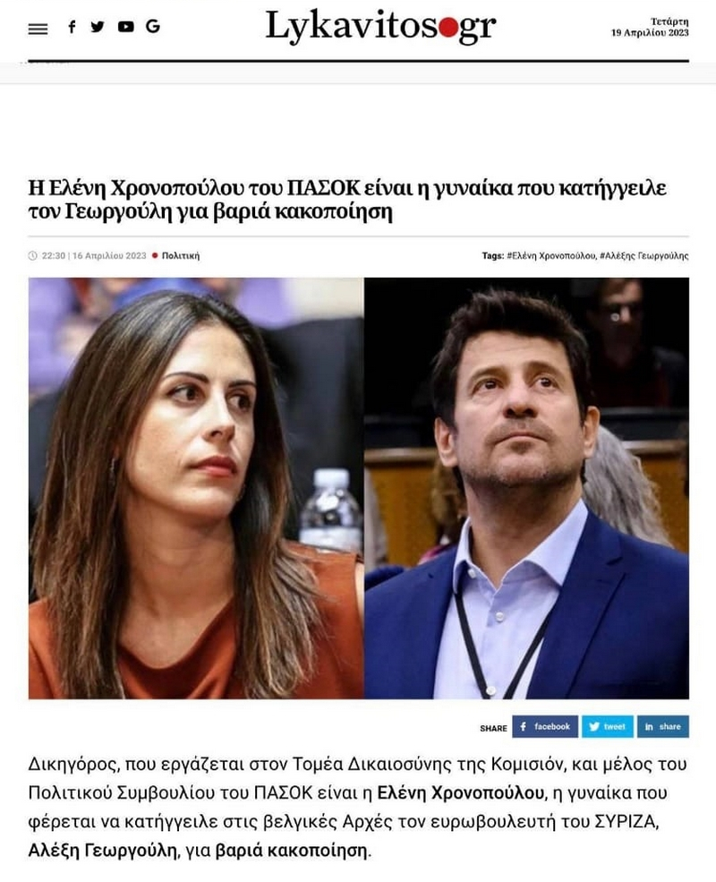 Ποιος έβγαλε πρώτος το όνομα της Ελένης Χρονοπούλου