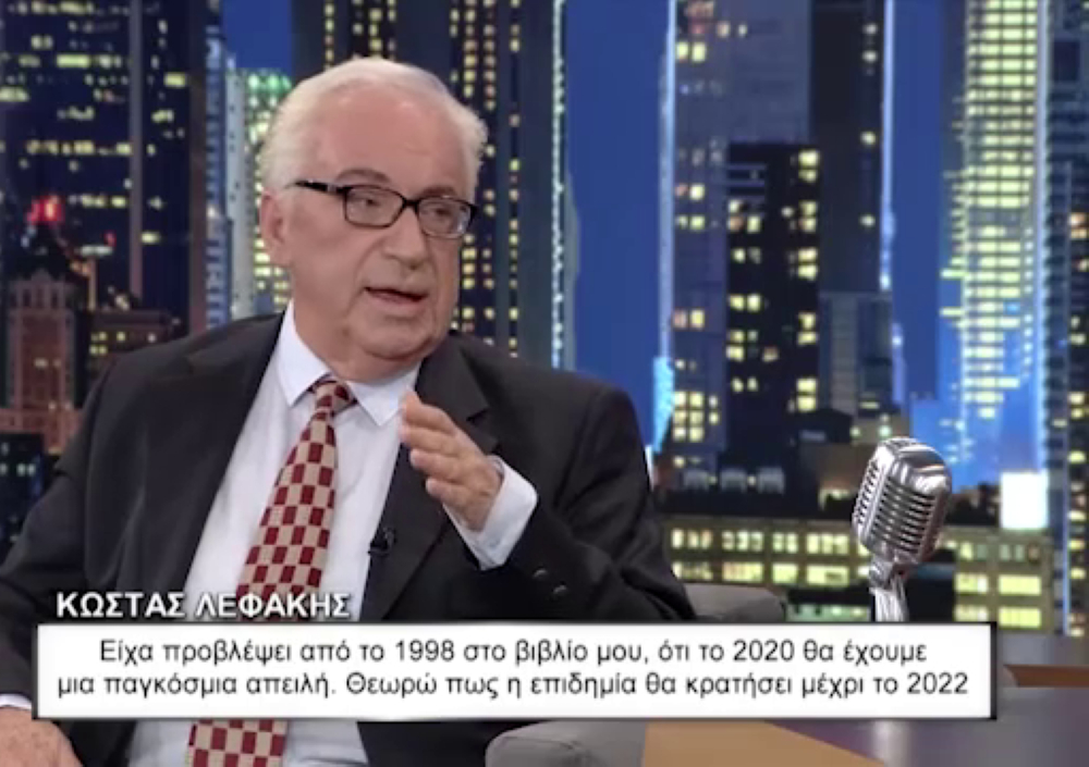 Κώστας Λεφάκης:  Ο Covid θα κρατήσει και το ’22 – πότε θα γυρίσει ο «τροχός»