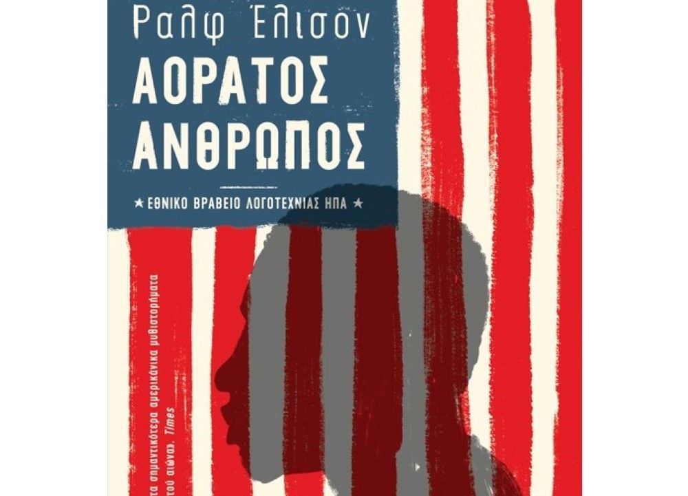 Black Lives Matter: Η ζωή των μαύρων του Χάρλεμ σε 5 βιβλία