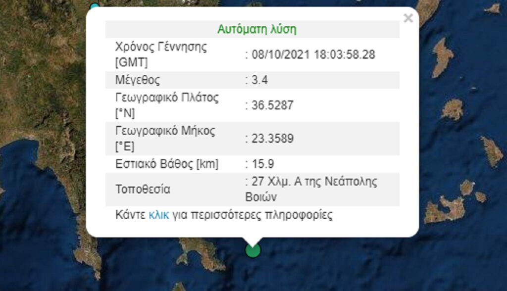 Σεισμός τώρα στη Λακωνία