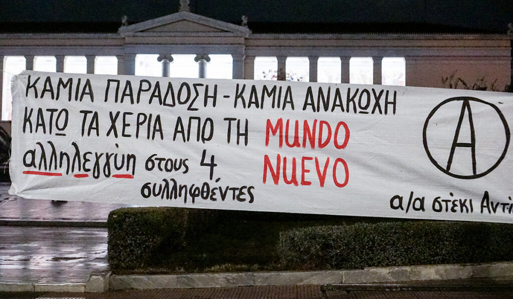 Θεσσαλονίκη: Στον εισαγγελέα σήμερα οι 4 συλληφθέντες της κατάληψης Μundo Νuevo