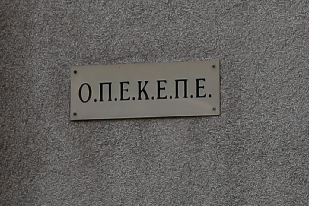 Πληρωμή ΟΠΕΚΕΠΕ: 2,8 εκατ. ευρώ σε 2.642 δικαιούχους