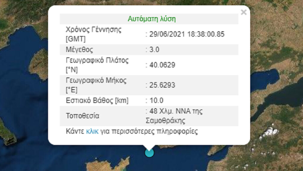 Σεισμός τώρα στη Σαμοθράκη