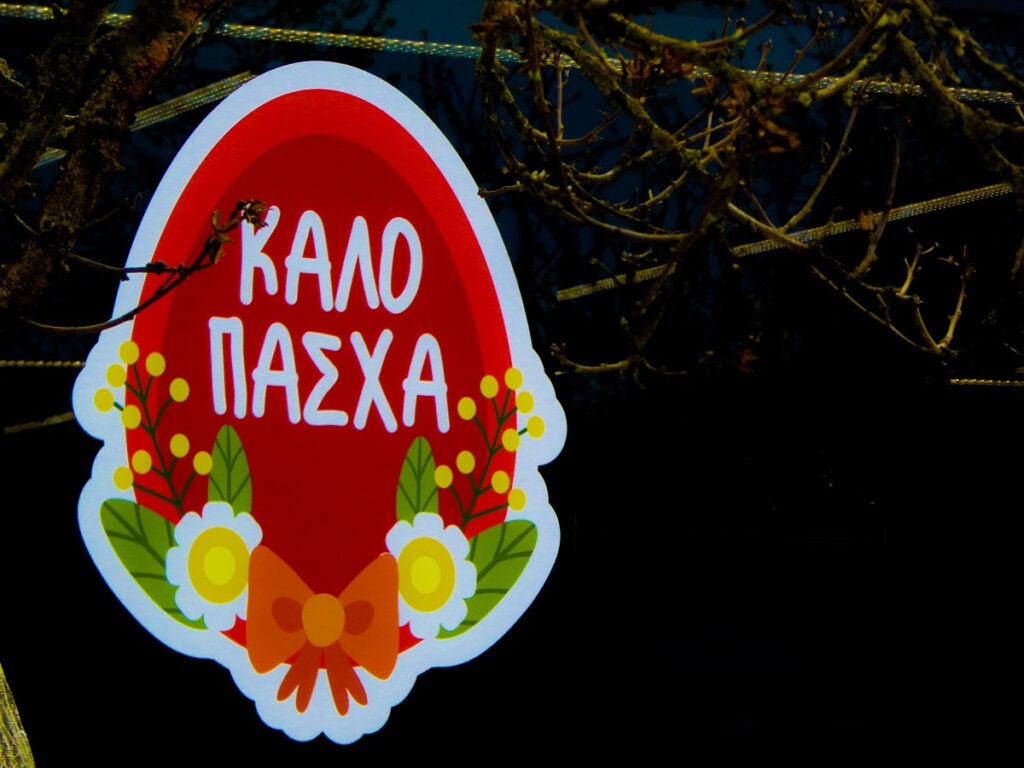 Νέα εξέλιξη με το έκτακτο επίδομα Πάσχα 2024 – Τι είπε ο Μητσοτάκης