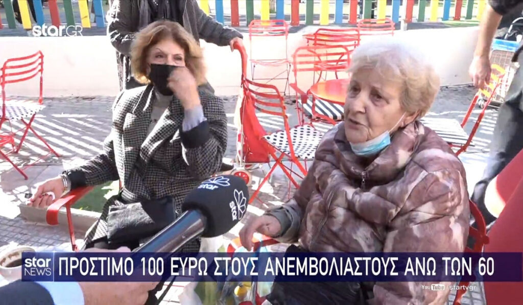 Υποχρεωτικός εμβολιασμός: Οι πρώτες αντιδράσεις των άνω των 60 για τα 100 ευρώ