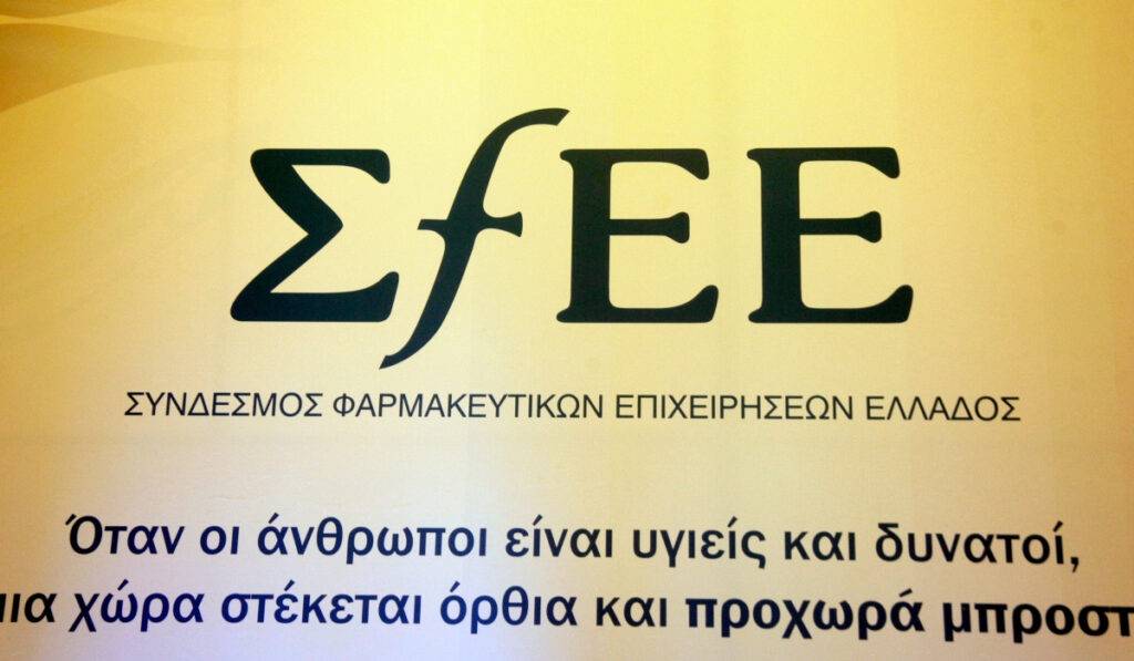 ΣΦΕΕ καλεί υπ. Οικονομικών και Υγείας: «Μετατρέπετε το clawback σε rebate στερώντας νέα φάρμακα από τους πολίτες»