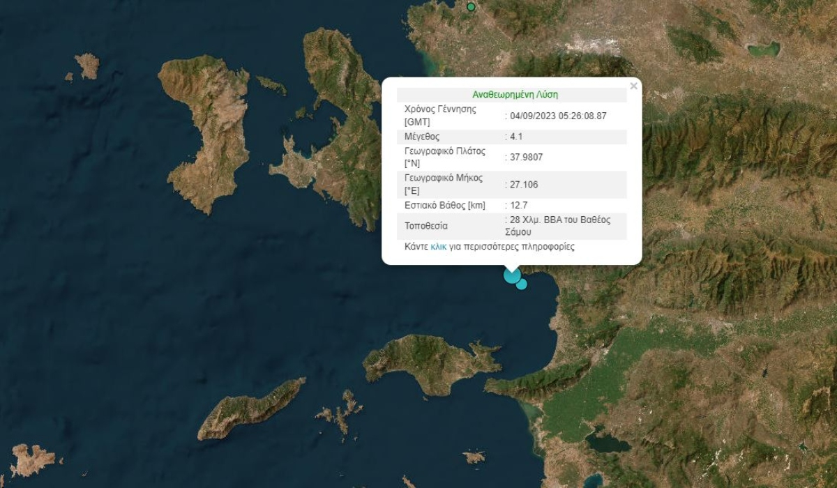 Διπλός σεισμός τώρα στη Σάμο