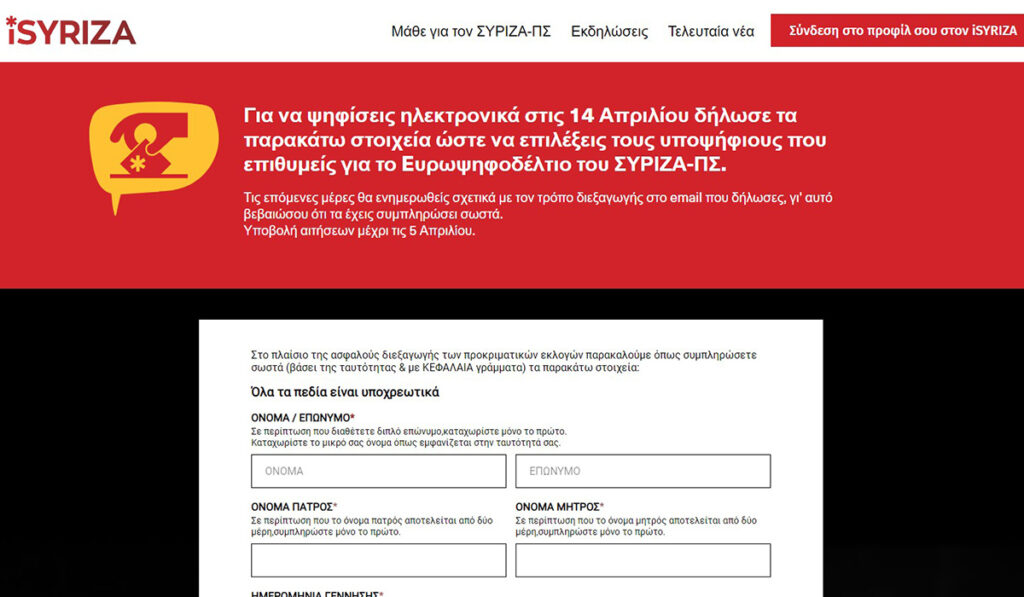 Υψηλό security στην ηλεκτρονική πλατφόρμα του ΣΥΡΙΖΑ