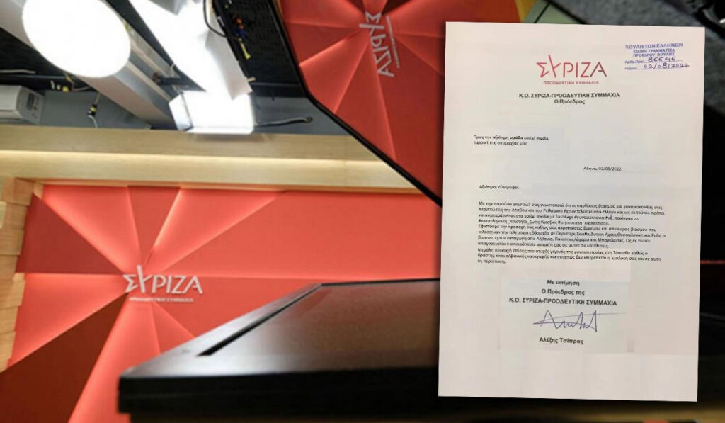 Στη ΔΗΕ στέλνει ο ΣΥΡΙΖΑ πλαστογραφημένο έγγραφο με την υπογραφή Τσίπρα