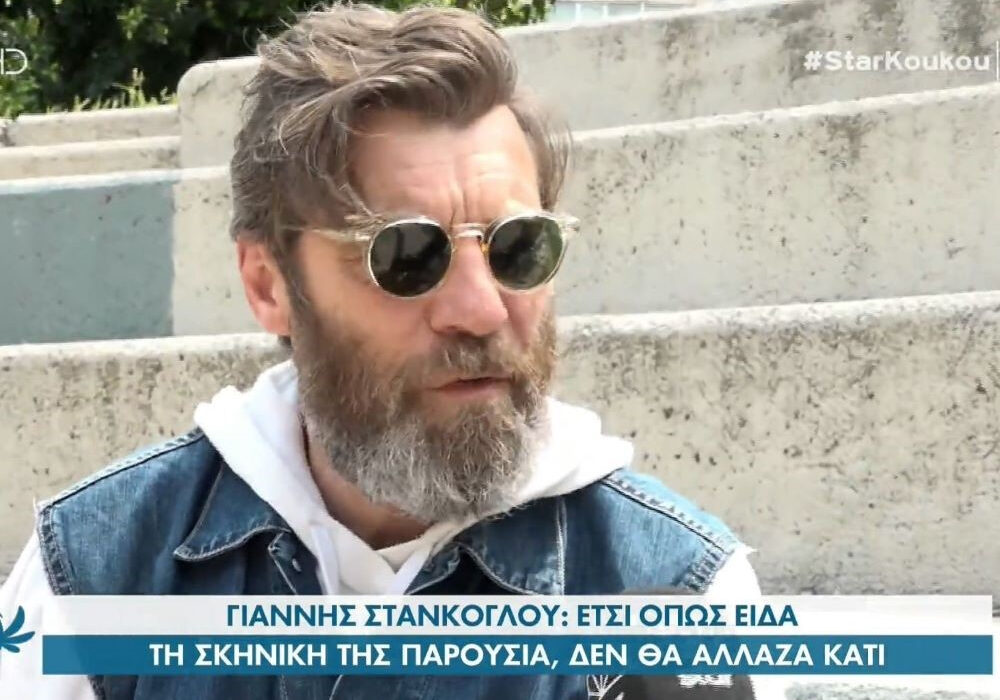 Γιάννης Στάνκογλου: Είμαι περήφανος θείος της Στεφανίας