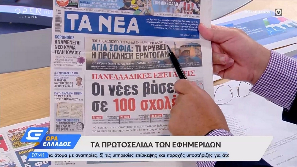 Τα πρωτοσέλιδα των εφημερίδων της Δευτέρας 13/07