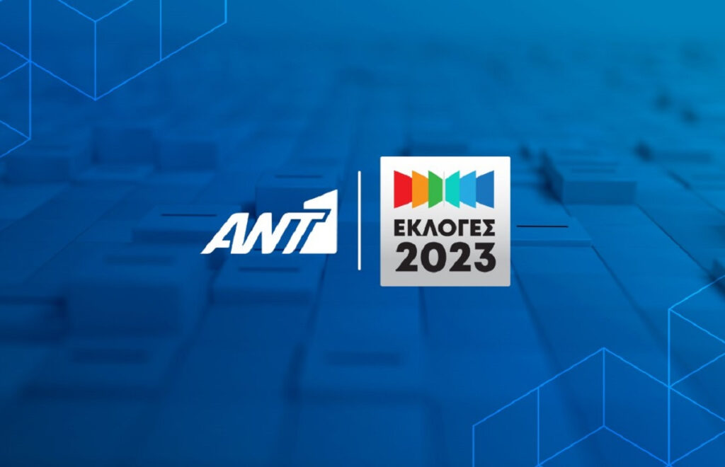 ΑΝΤ1 – Εκλογές 2023: Όλο το πρόγραμμα για την ενημέρωση της εκλογικής αναμέτρησης