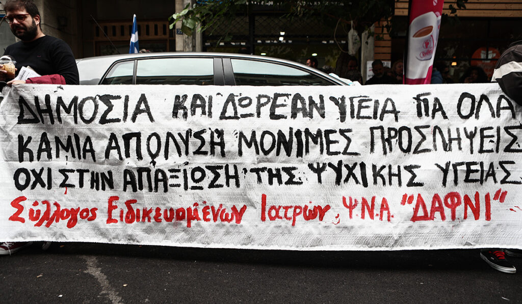 Κλιμακώνουν τις κινητοποιήσεις τους οι υγειονομικοί – Μεγάλη συγκέντρωση στη Βουλή