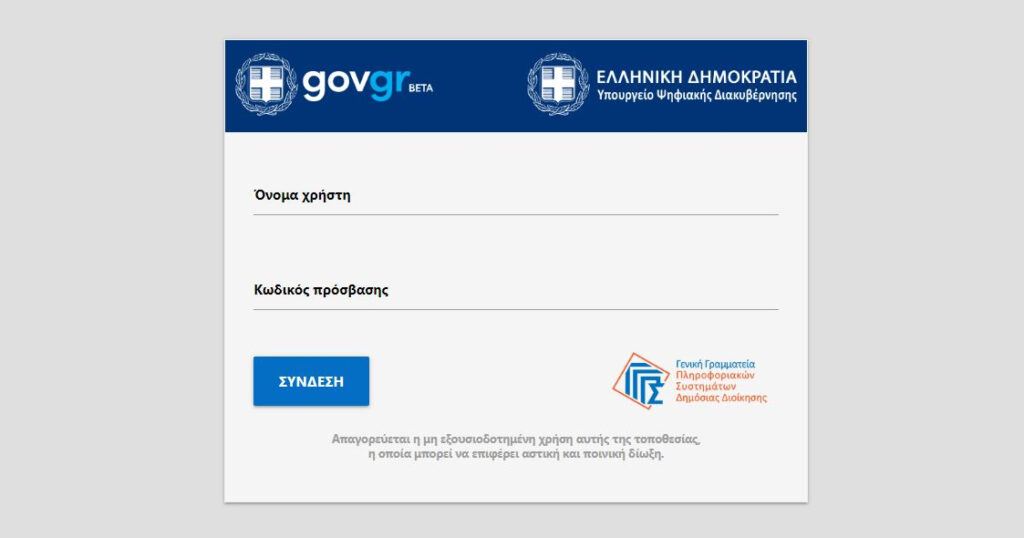 Επίδομα 534 ευρώ: Άνοιξε η εφαρμογή στο myBusinessSupport – Κάντε εδώ την αίτηση