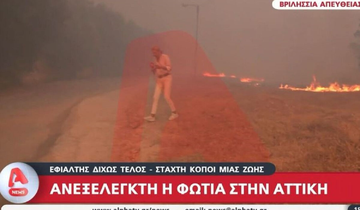 Φωτιά στην Αττική – Άναυδη η Ρένα Κουβελιώτη: «Αυτό που γίνεται δεν το έχω ξαναδεί 30 χρόνια σε αυτή τη δουλειά»