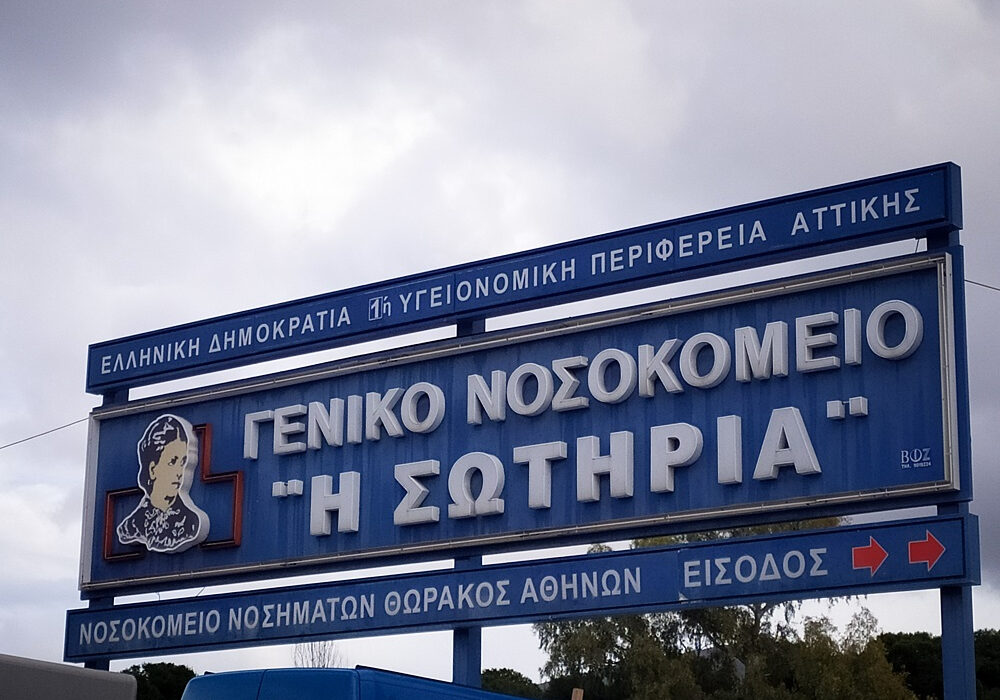 Νοσοκομείο «Σωτηρία»: «Μόλις ένας γιατρός για 26 κλίνες Covid-19» – Ελλείψεις ακόμα και σε θερμόμετρα