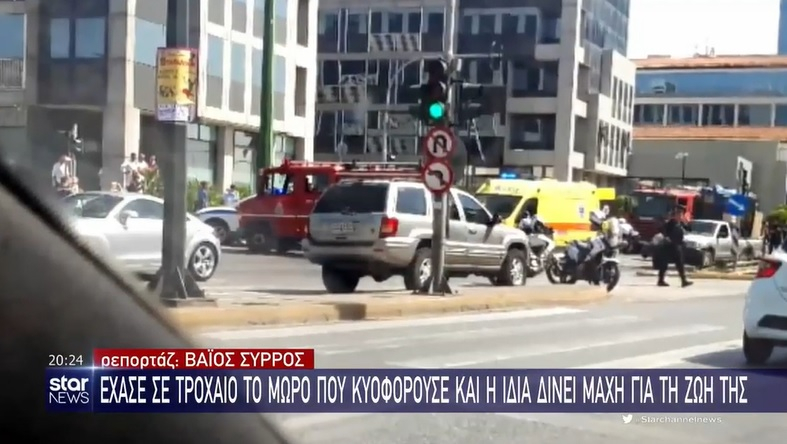 Τροχαίο για έγκυο: Έχασε το μωρό, σε μια κλωστή η ζωή της