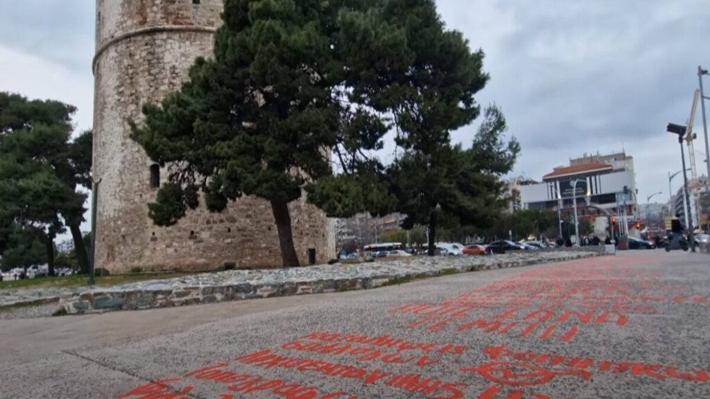 Θεσσαλονίκη