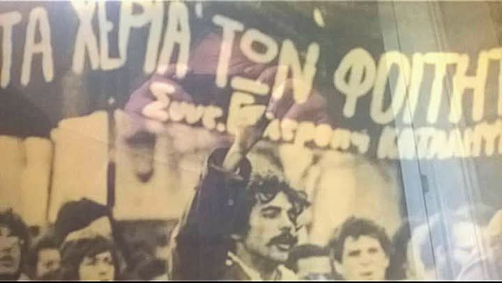 Έφυγε ο «κόκκινος Φώτης» της Νομικής και των φοιτητικών καταλήψεων