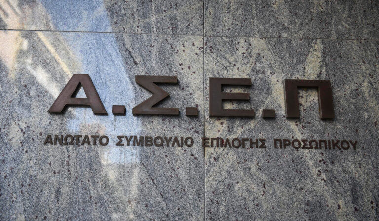 ΑΣΕΠ