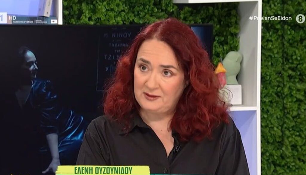 Ελένη Ουζουνίδου