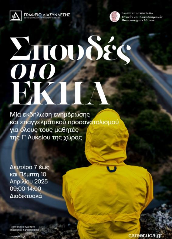 εκπα, σπουδες