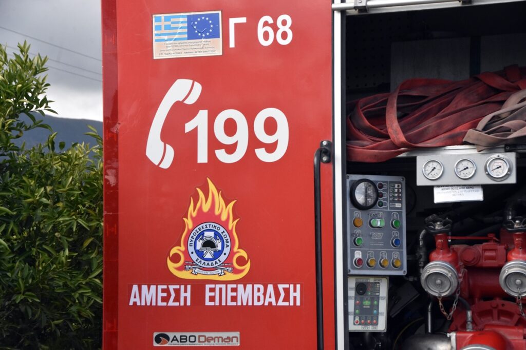 Φωτιά τώρα