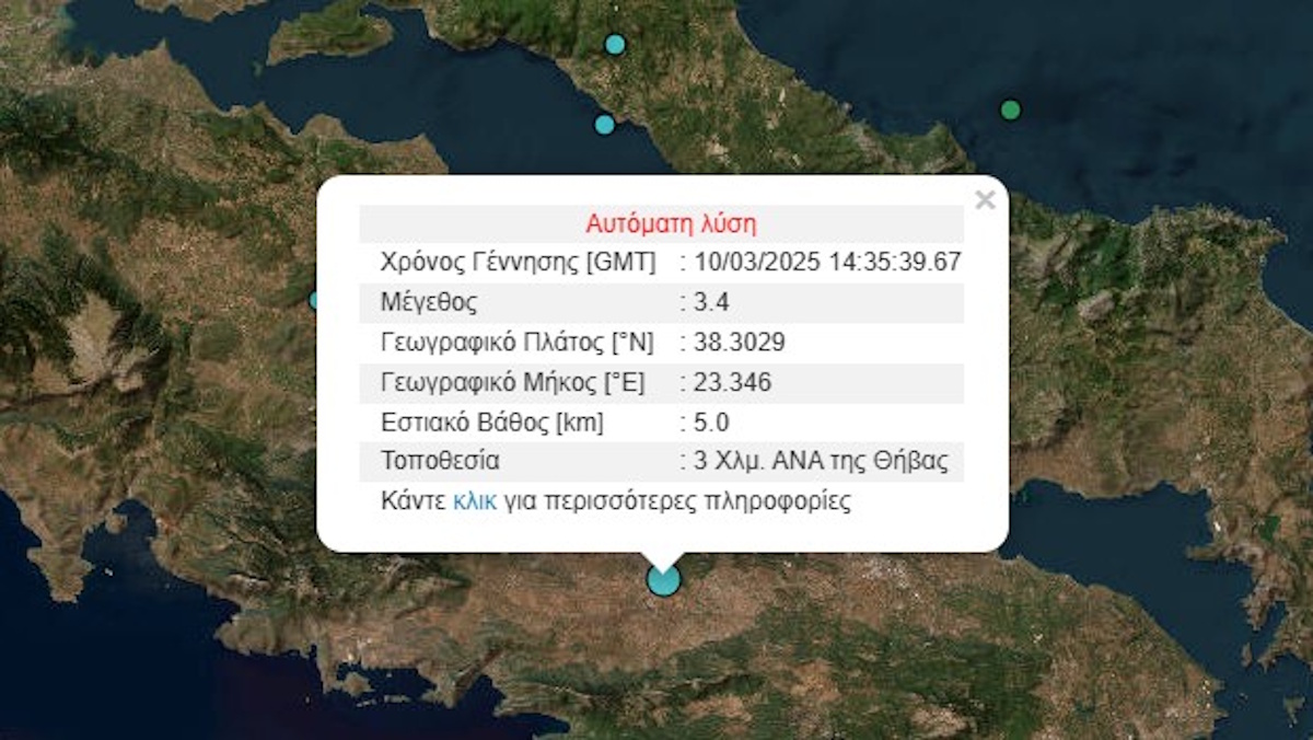 Σεισμός στη Θήβα, 10 Μαρτίου 2025