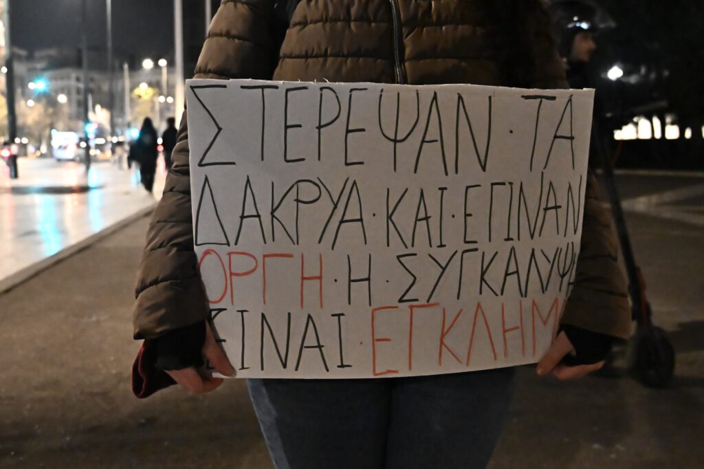 συλλαλητήριο Τέμπη 5 Μαρτίου