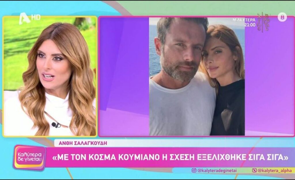 Ανθή Σαλαγκούδη