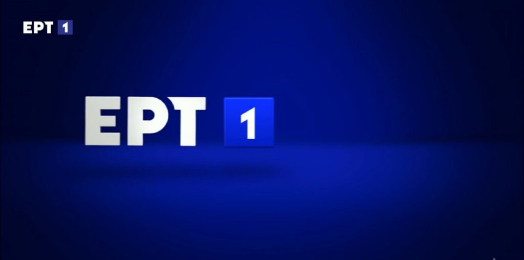 ΕΡΤ1