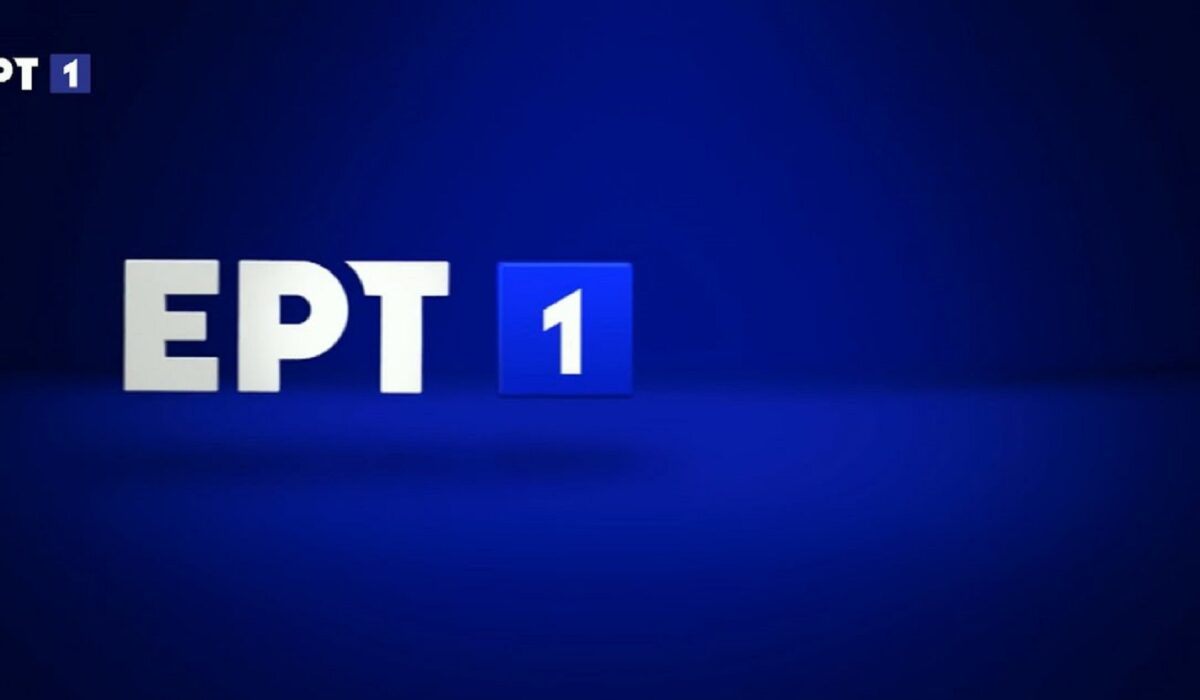 ΕΡΤ1
