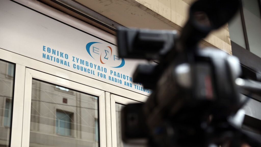 ΕΣΡ