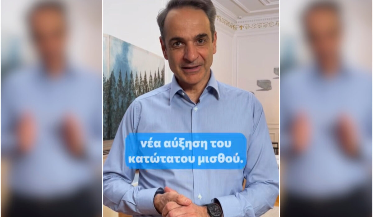 Μητσοτάκης