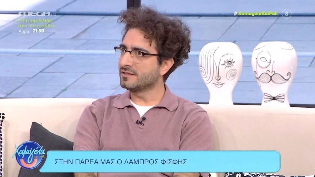 Λάμπρος Φισφής
