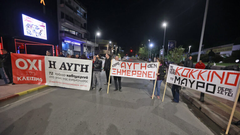 Εργαζόμενοι στο Κόκκινο