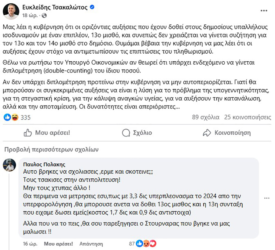 Η απάντηση του Παύλου Πολάκη στον Ευκλείδη Τσακαλώτο για τον 13ο μσθό