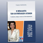 Λακόπουλος Βιβλίο