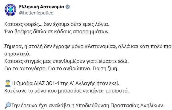 Άλιμος: «Κέντρο, από τα ρούχα φαίνεται κοριτσάκι» - Η στιγμή που αστυνομικοί εντοπίζουν το μωρό