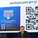 Αξιολόγηση στο Δημόσιο από πολίτες - LIVE η παρουσίαση της πλατφόρμας