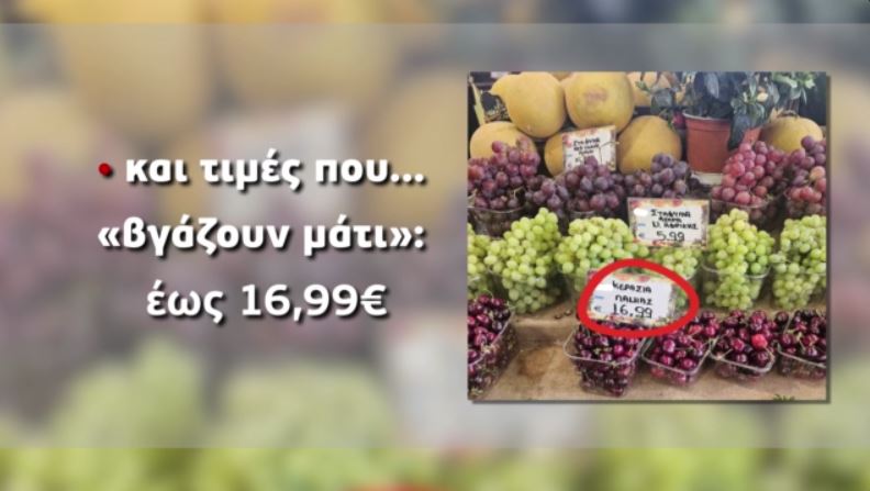 κεράσια
