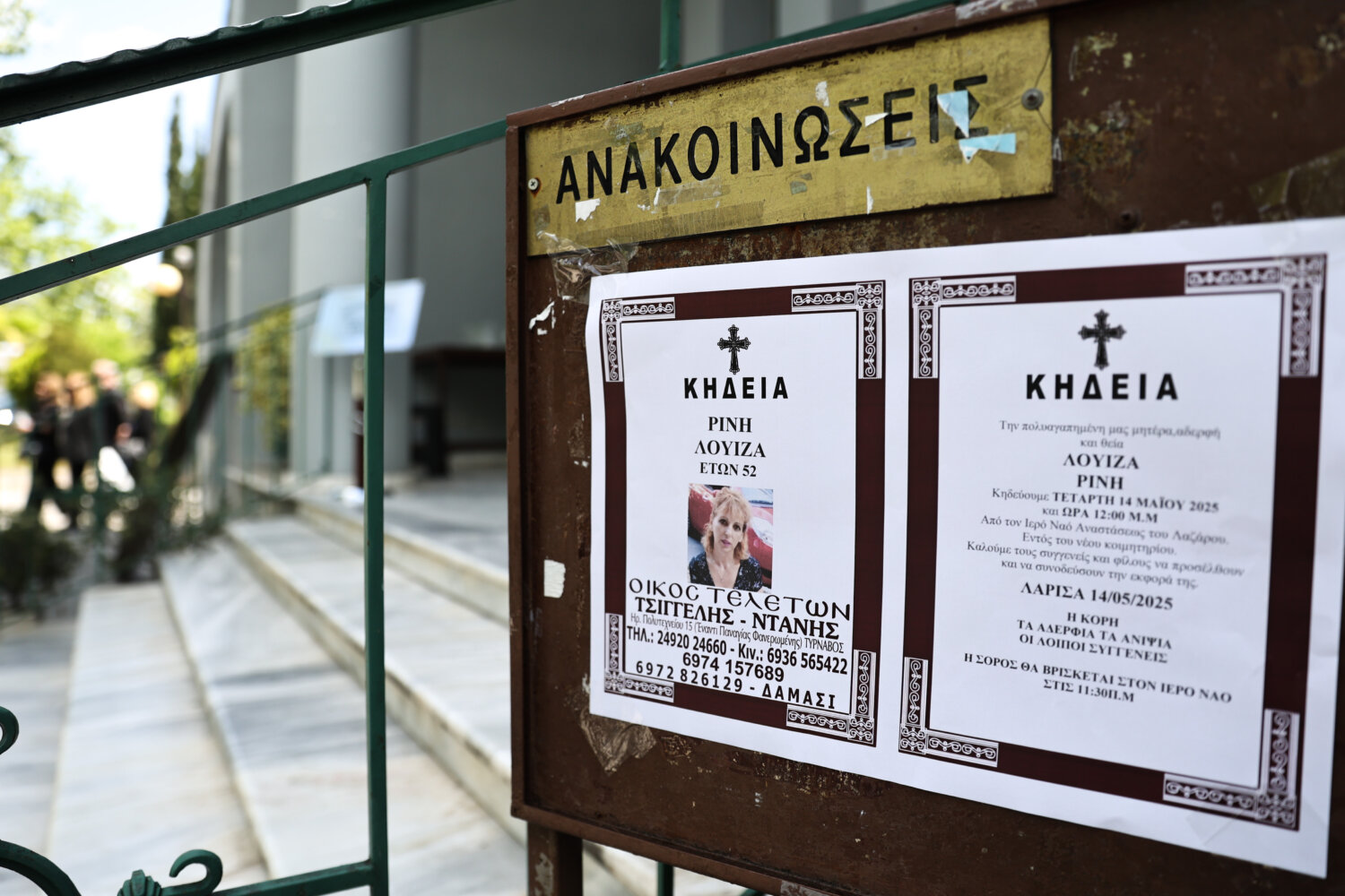 Έγκλημα στη Λάρισα