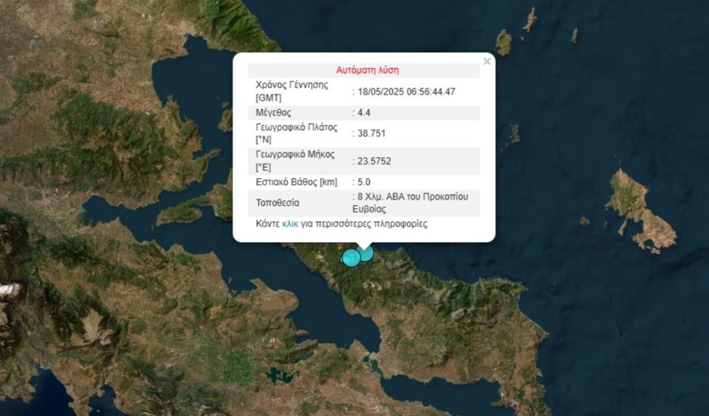Σεισμός τώρα στην Εύβοια – Αισθητός και στην Αττική