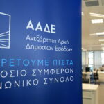 ΑΑΔΕ