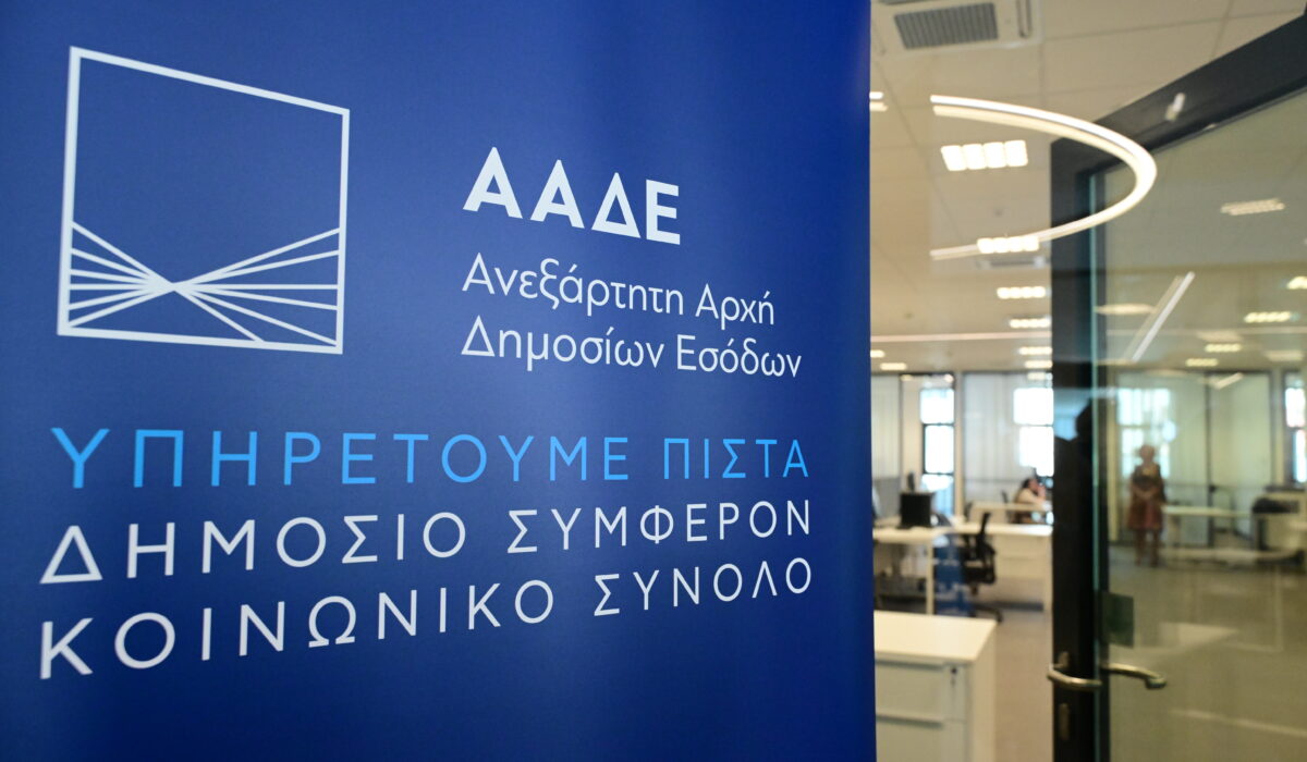 ΑΑΔΕ