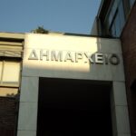 Δήμαρχος Δημαρχείο