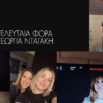 Γεωργία Νταγάκη