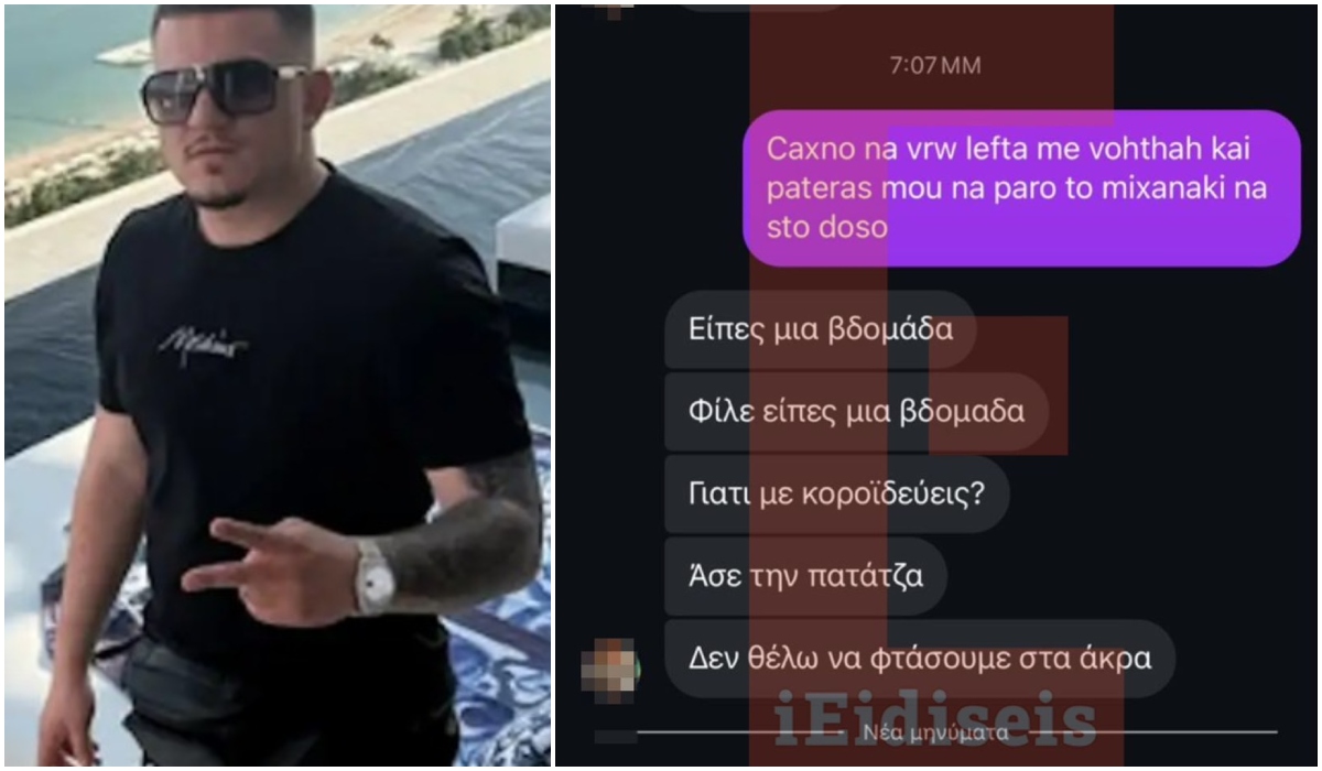Ivan Greko Μηνύματα SMS Απαγωγή